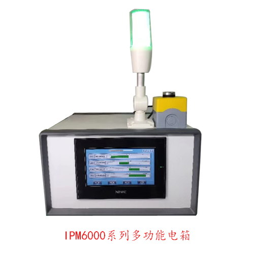 IPM6000系列多通道电箱